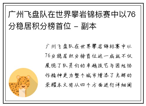 广州飞盘队在世界攀岩锦标赛中以76分稳居积分榜首位 - 副本