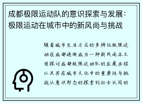 成都极限运动队的意识探索与发展：极限运动在城市中的新风尚与挑战