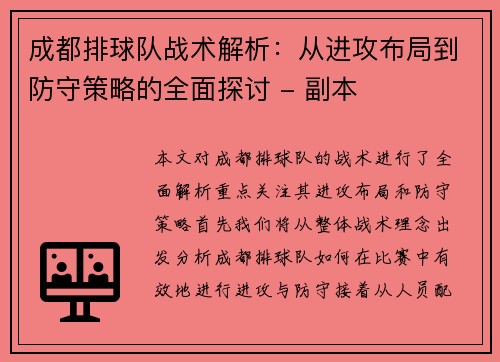 成都排球队战术解析：从进攻布局到防守策略的全面探讨 - 副本