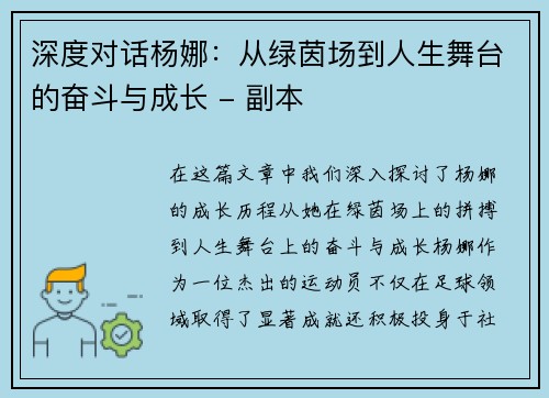 深度对话杨娜：从绿茵场到人生舞台的奋斗与成长 - 副本