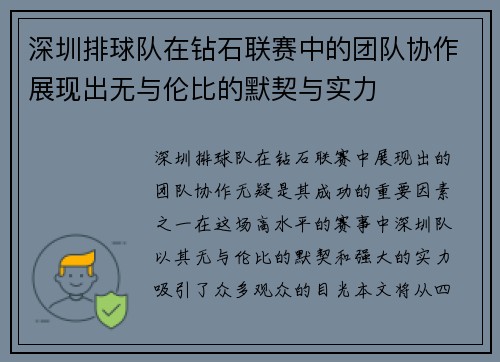 深圳排球队在钻石联赛中的团队协作展现出无与伦比的默契与实力