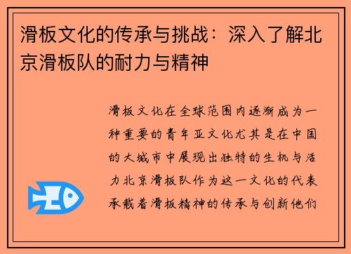滑板文化的传承与挑战：深入了解北京滑板队的耐力与精神