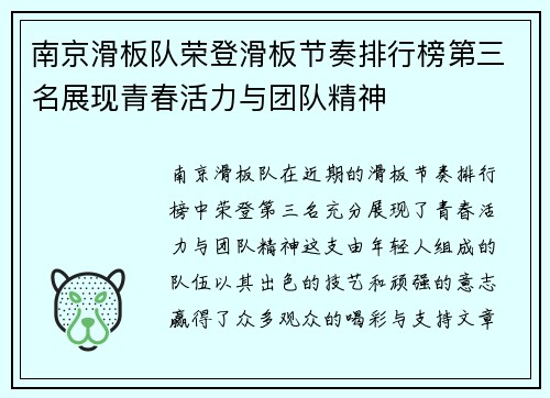 南京滑板队荣登滑板节奏排行榜第三名展现青春活力与团队精神